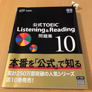 公式ＴＯＥＩＣ　Ｌｉｓｔｅｎｉｎｇ　＆　Ｒｅａｄｉｎｇ問題集(資格/検定)