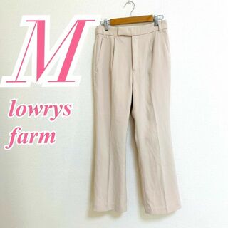 LOWRYS FARM - ローリーズファーム　ストレートパンツ　M　ベージュ　きれいめ　オフィスカジュアル