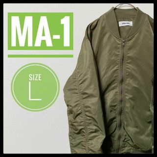 古着 ノーブランド MA-1 ブルゾン アウター L ミリタリー(ミリタリージャケット)