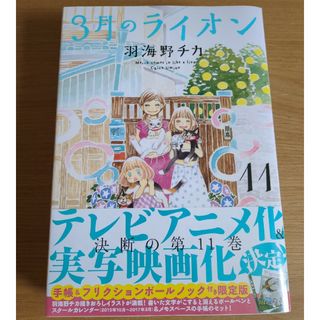 ３月のライオン(青年漫画)