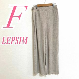 LEPSIM - レプシィム　ワイドパンツ　F　ベージュ　薄手　カジュアル　ポリ100%