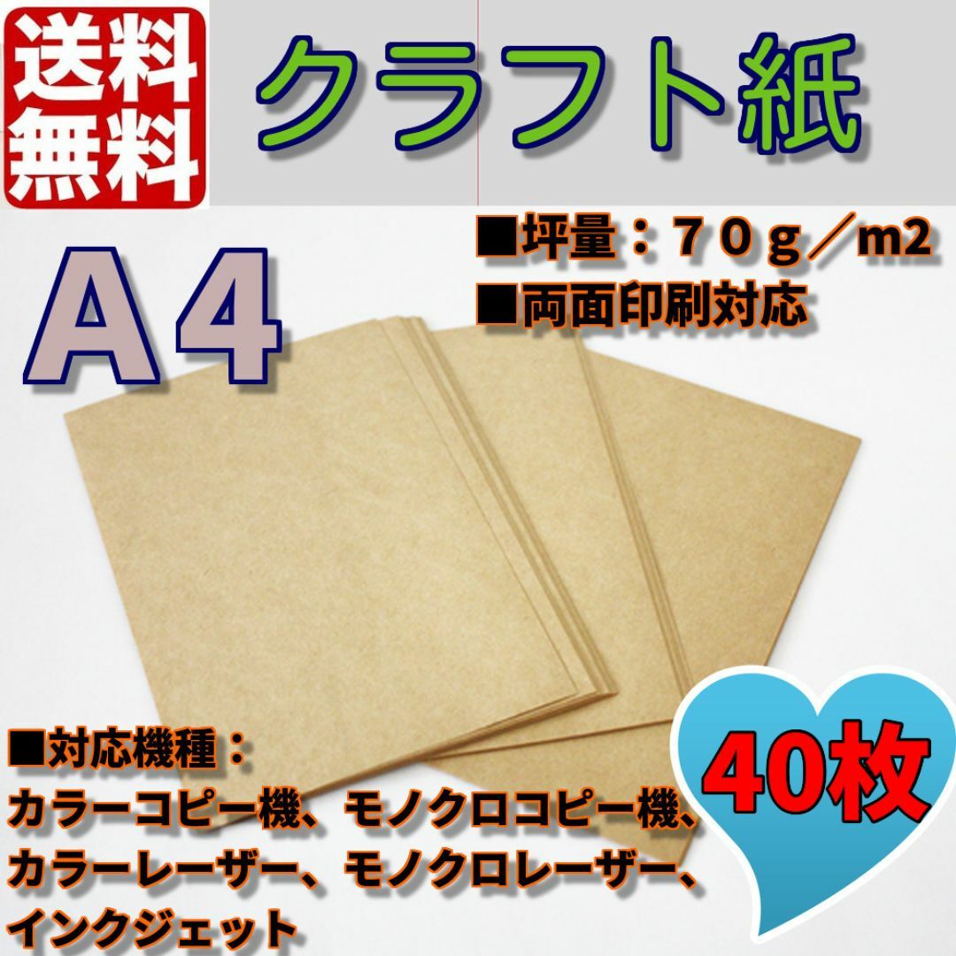 クラフト用紙　Ａ4　クラフト紙　40枚　クラフトペーパー　ポイント消化 ハンドメイドの素材/材料(その他)の商品写真