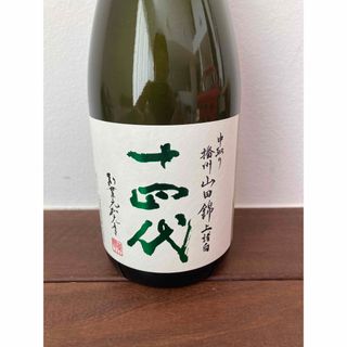 十四代　中取り　播州　山田錦　上諸白2024.4月(日本酒)