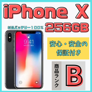アップル(Apple)の【格安美品】iPhone X 256GB simフリー本体 619(スマートフォン本体)