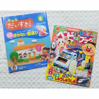 2007年8月号 ベビーブック ママの本と2冊セット(絵本/児童書)