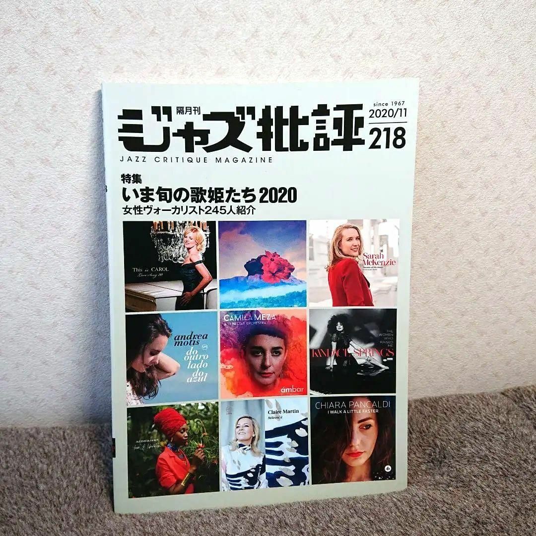 ジャズ批評218号２０２０年１１月号 エンタメ/ホビーの雑誌(音楽/芸能)の商品写真