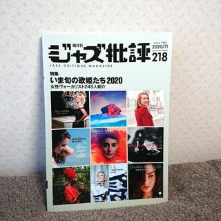 ジャズ批評218号２０２０年１１月号(音楽/芸能)