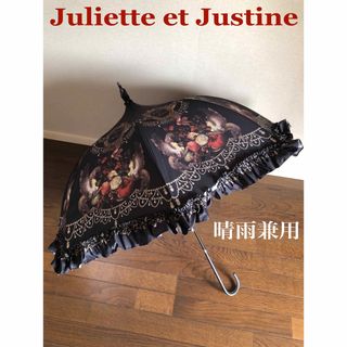 美品　Juliette et Justine  ジュリエット　エ　ジュスティーヌ