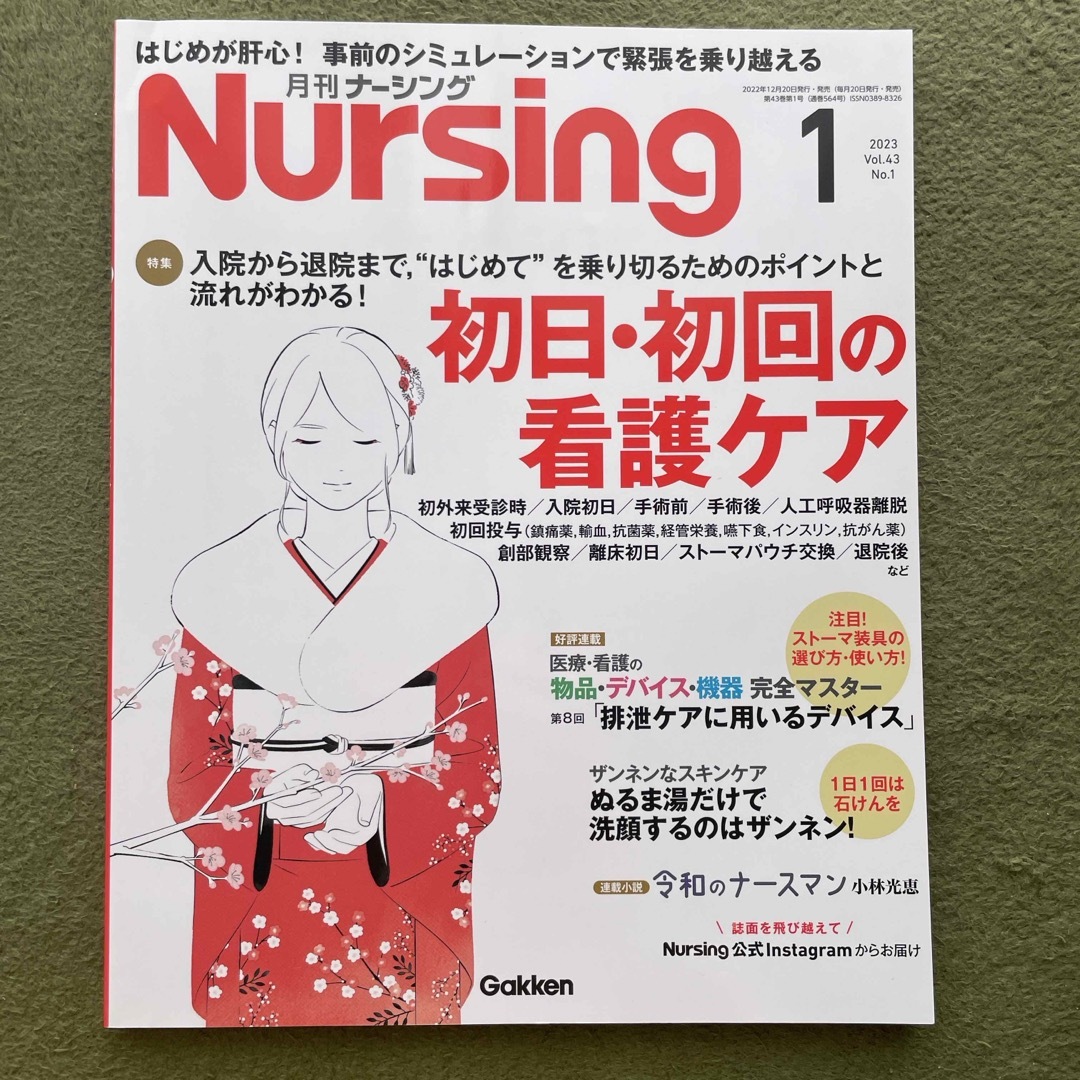 月刊 NURSiNG (ナーシング) 2023年 01月号 [雑誌] エンタメ/ホビーの雑誌(専門誌)の商品写真