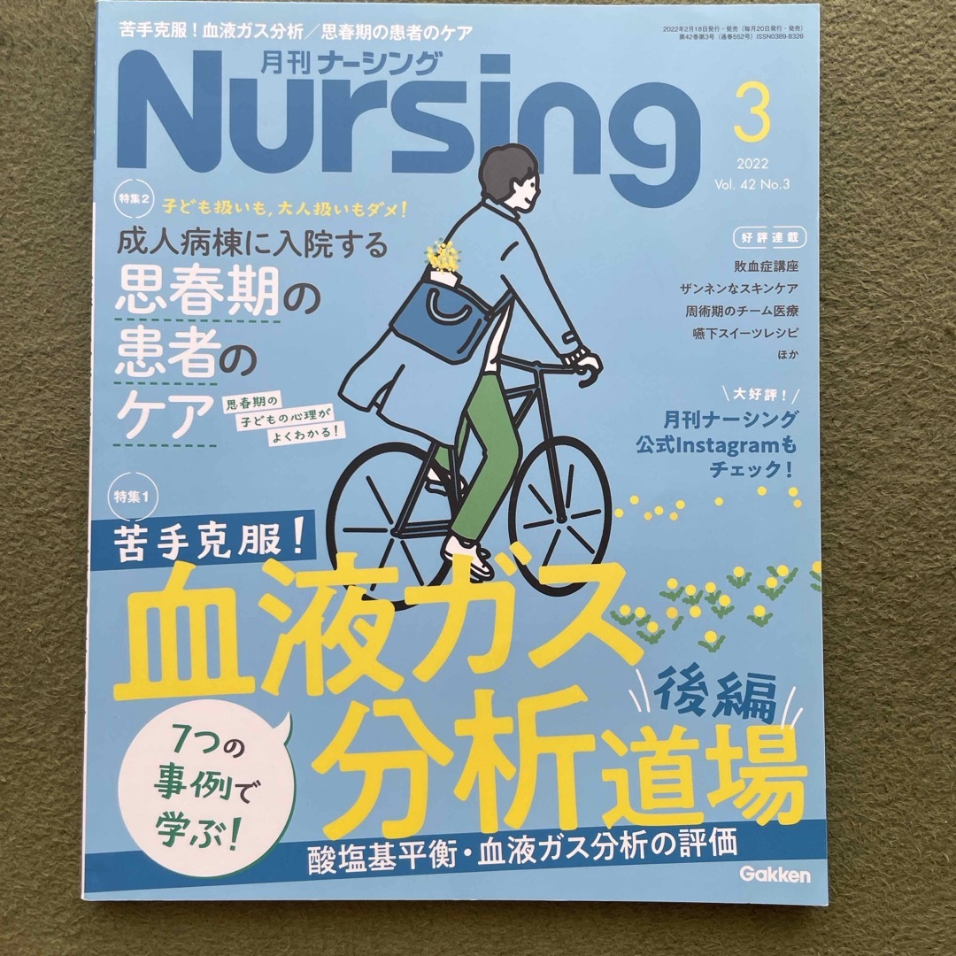 月刊 NURSiNG (ナーシング) 2022年 03月号 [雑誌] エンタメ/ホビーの雑誌(専門誌)の商品写真