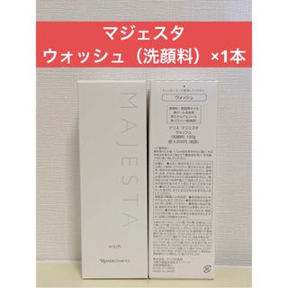 ナリスケショウヒン(ナリス化粧品)の✨ナリス化粧品✨ナリス　マジェスタ　ウォッシュ（洗顔料）100g×1本(洗顔料)