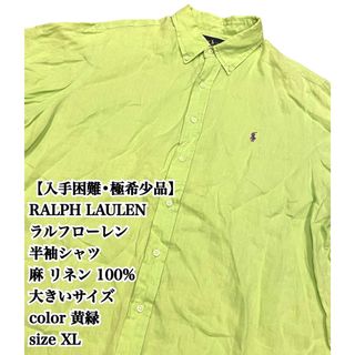 ラルフローレン(Ralph Lauren)の【大人気】RALPH LAULEN 半袖シャツ 大きいサイズ 麻 リネン XL(シャツ)