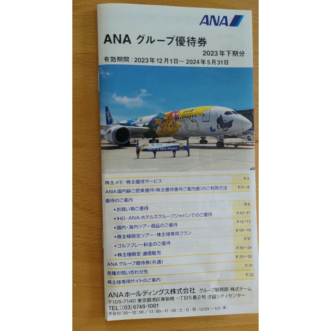 ANAグループ優待券 チケットの優待券/割引券(その他)の商品写真