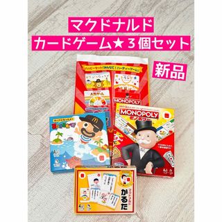 マクドナルドハッピーセット★カードゲーム3個セット★新品