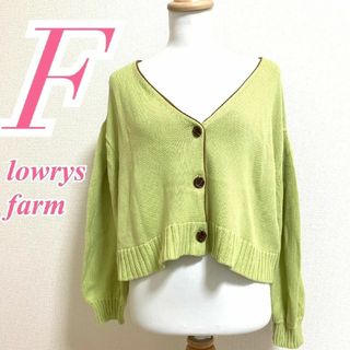 ローリーズファーム(LOWRYS FARM)のローリーズファーム　カーディガン　F　グリーン　ブラウン　配色　Vネック(カーディガン)