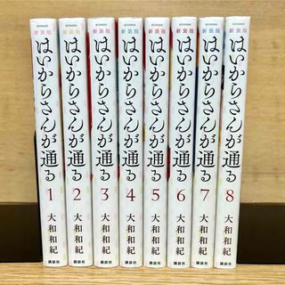 コウダンシャ(講談社)のはいからさんが通る 全巻セット 新装版 1〜8巻 大和和紀 少女漫画(全巻セット)