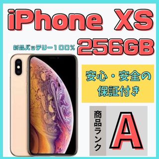 アイフォーン(iPhone)の【格安美品】iPhone XS 256GB simフリー本体 631(スマートフォン本体)