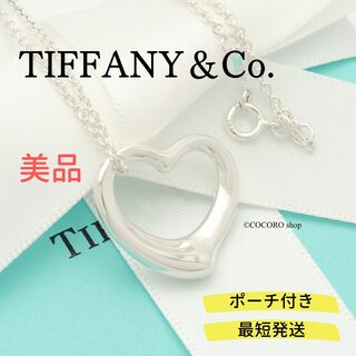 ティファニー(Tiffany & Co.)の【美品】TIFFANY&Co. オープンハート 22mm ネックレス(ネックレス)