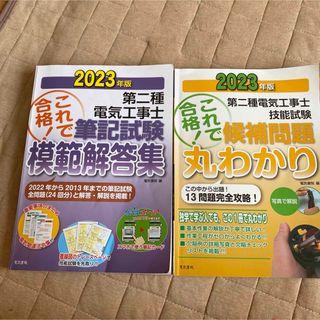 第二種　電気工事士問題集　2023