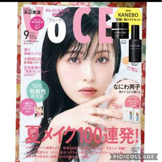 VOCE　2023年9月号　通常版　浜辺美波　雑誌でのみ(その他)