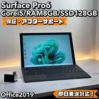 マイクロソフト(Microsoft)の即配！　Surface Pro6 i5 8 SSD 128 Office(タブレット)