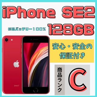 アイフォーン(iPhone)の【格安美品】iPhone SE2 128GB simフリー本体 634(スマートフォン本体)