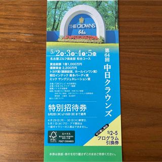 中日クラウンズ　第64回　名古屋ゴルフ倶楽部　和合コース