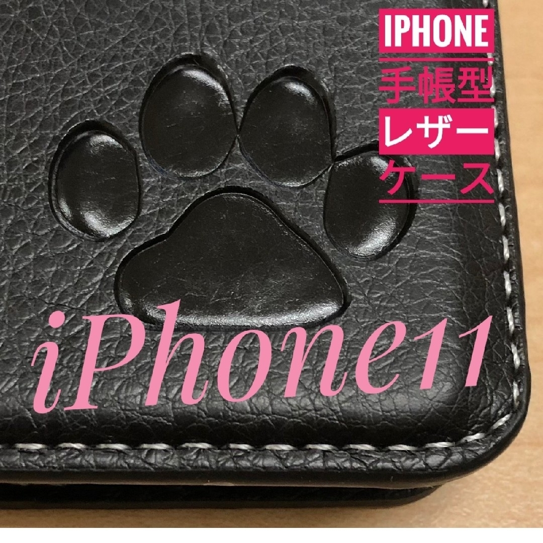 iPhone  11 ブラック  肉球焼き印！高級レザー手帳型ケース スマホ/家電/カメラのスマホアクセサリー(iPhoneケース)の商品写真