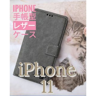 iPhone  11 グレー  親子猫焼き印！高級レザー手帳型ケース(iPhoneケース)