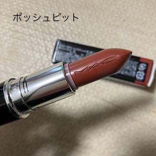 マック(MAC)のMAC ポッシュピット(口紅)