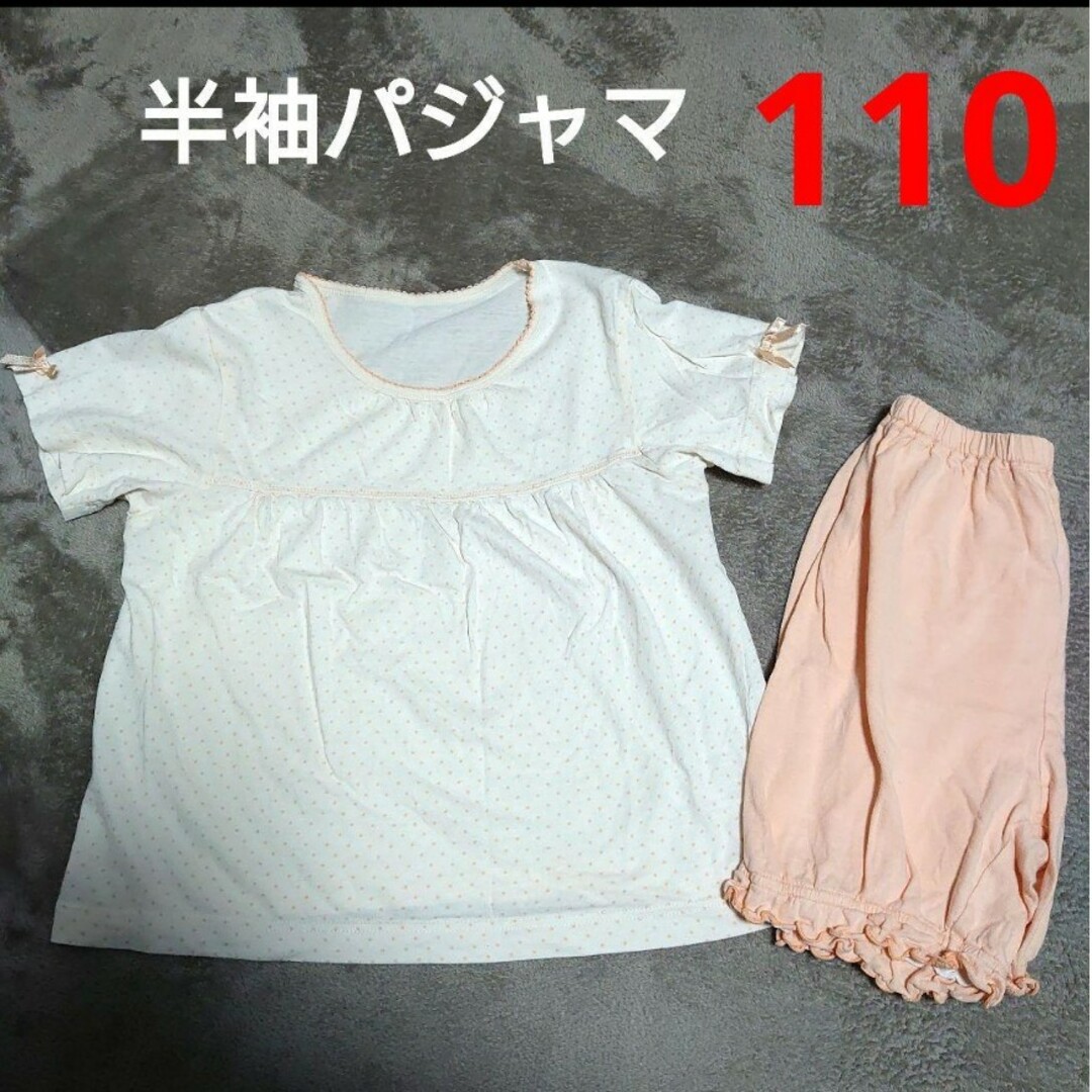 USED　ドット柄　半袖パジャマ　110 キッズ/ベビー/マタニティのキッズ服女の子用(90cm~)(パジャマ)の商品写真