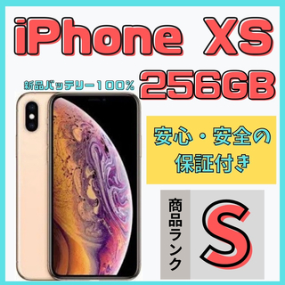 アイフォーン(iPhone)の【格安美品】iPhone XS 256GB simフリー本体 641(スマートフォン本体)