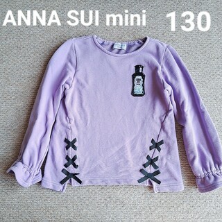 アナスイミニ(ANNA SUI mini)のANNA SUI mini トレーナー 130 アナスイミニ 綿100(Tシャツ/カットソー)
