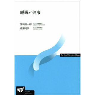 睡眠と健康／宮崎総一郎(著者),佐藤尚武(著者)(健康/医学)