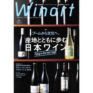 Ｗｉｎａｒｔ(Ｎｏ．９１　Ｓｕｍｍｅｒ　２０１８) 季刊誌／美術出版社(料理/グルメ)