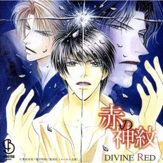 赤の神紋　ＤＩＶＩＮＥ　ＲＥＤ(アニメ)