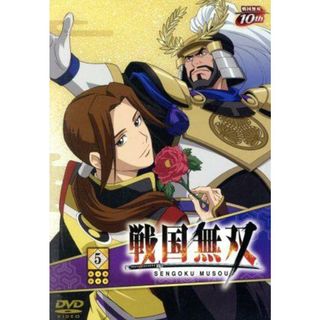 戦国無双　５（初回限定版）(アニメ)