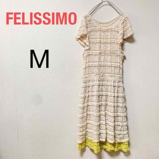 FELISSIMOフェリシモ　総レース　膝下丈　ワンピース　キナリ　M