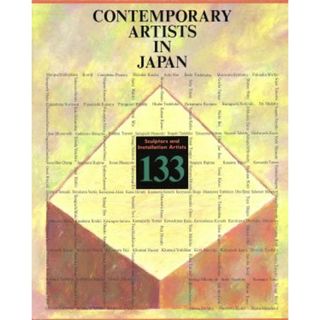 ＣＯＮＴＥＭＰＯＲＡＲＹ　ＡＲＴＩＳＴＳ　ＩＮ　ＪＡＰＡＮ Ｓｃｕｌｐｔｏｒｓ　ａｎｄ　Ｉｎｓｔａｌｌａｔｉｏｎ　Ａｒｔｉｓｔｓ１３３／現代美術(アート/エンタメ)