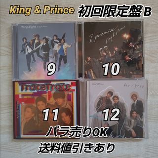 キングアンドプリンス(King & Prince)のKing & Prince CD初回限定盤B バラ売りOK 送料値引きあり(ポップス/ロック(邦楽))