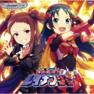 ＴＨＥ　ＩＤＯＬＭ＠ＳＴＥＲ　ＣＩＮＤＥＲＥＬＬＡ　ＧＩＲＬＳ　ＳＴＡＲＬＩＧＨＴ　ＭＡＳＴＥＲ　ＧＯＬＤ　ＲＵＳＨ！　０４　ヒーローヴァーサスレイナンジョー(ゲーム音楽)