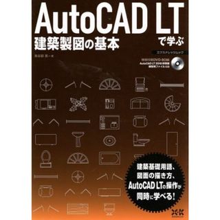 ＡｕｔｏＣＡＤＬＴで学ぶ建築製図の基本／情報・通信・コンピュータ(科学/技術)