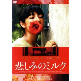 悲しみのミルク　第５９回ベルリン国際映画祭　金熊賞受賞作品(外国映画)