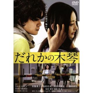 だれかの木琴(日本映画)