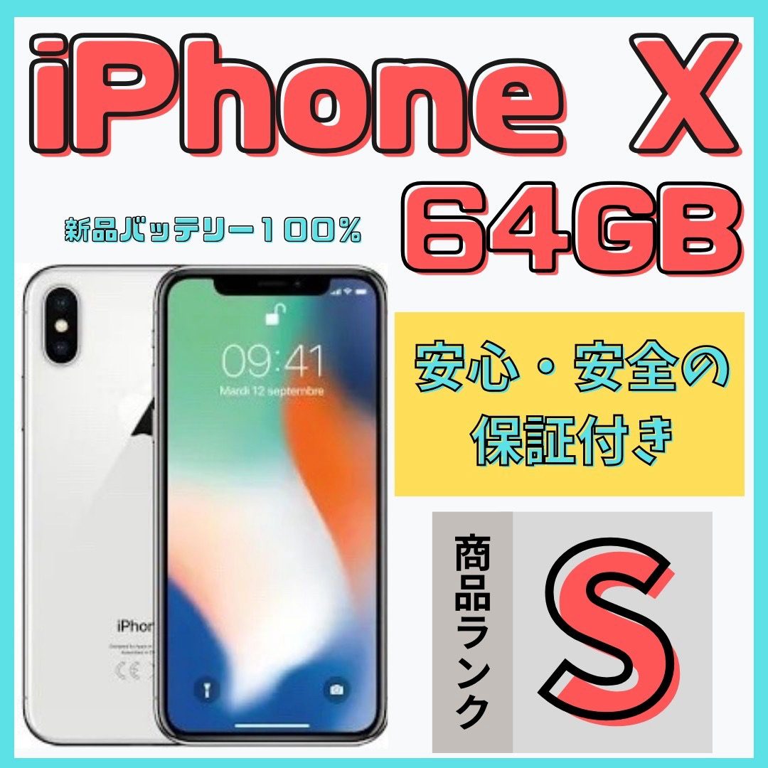 iPhone(アイフォーン)の【格安美品】iPhone X 64GB simフリー本体 646 スマホ/家電/カメラのスマートフォン/携帯電話(スマートフォン本体)の商品写真