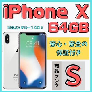 アイフォーン(iPhone)の【格安美品】iPhone X 64GB simフリー本体 646(スマートフォン本体)