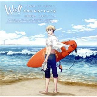 アニメ「ＷＡＶＥ！！～サーフィンやっぺ！！～」ＳＯＵＮＤＴＲＡＣＫ(アニメ)