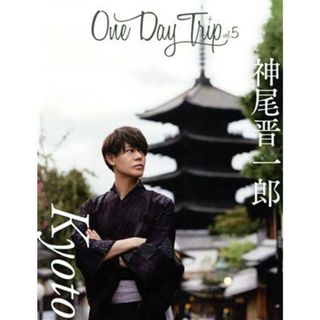 Ｏｎｅ　Ｄａｙ　Ｔｒｉｐ(ｖｏｌ．５)／神尾晋一朗(著者),小林裕和(写真家)(アート/エンタメ)