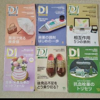 日経DIプレミアム版　2022年7月〜12月(専門誌)