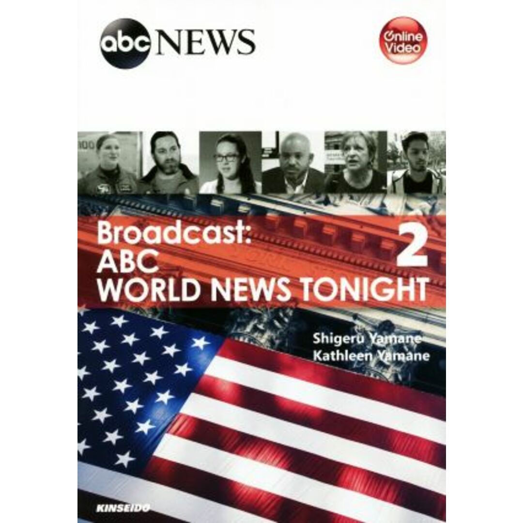 Ｂｒｏａｄｃａｓｔ：ＡＢＣ　Ｗｏｒｌｄ　Ｎｅｗｓ　Ｔｏｎｉｇｈｔ(２) 映像で学ぶＡＢＣワールドニュース　２／山根繁(著者),キャスリーン・ヤマネ(著者) エンタメ/ホビーの本(語学/参考書)の商品写真